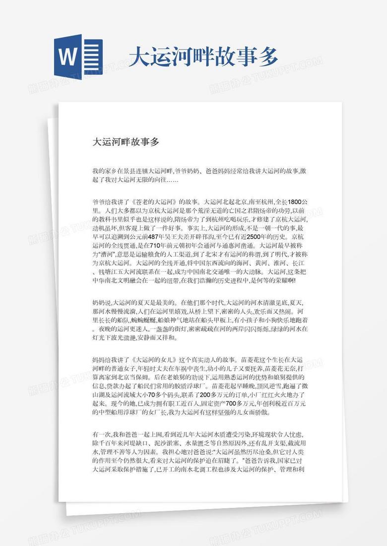 大运河畔故事多