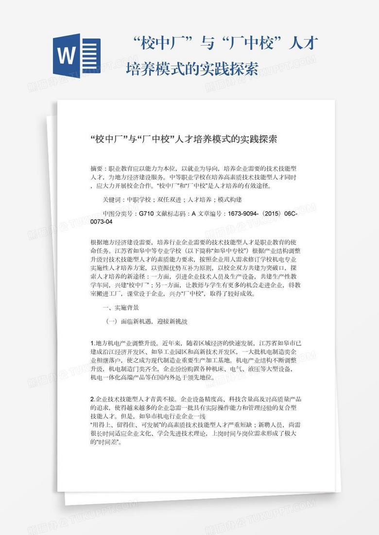 “校中厂”与“厂中校”人才培养模式的实践探索