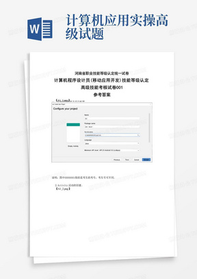 河南省职业技能等级认定试卷 样题 计算机程序设计员(移动应用开发)高级实操的答案01 