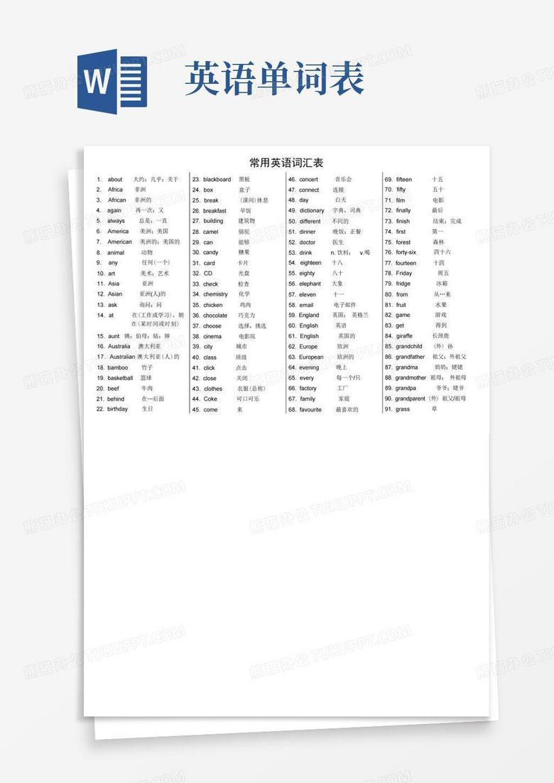 常用英语单词表Word模板下载_编号lkwbnjwe_熊猫办公