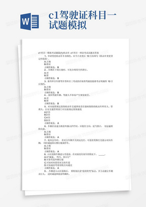 c1科目一模拟考试题