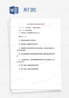 保险公司开门红表彰及业务启动会主持词