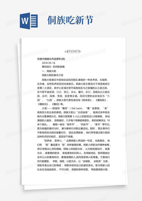 百首中国音乐作品赏析(四)