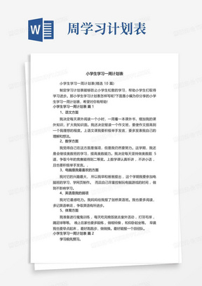 小学生学习一周计划表(精选10篇)