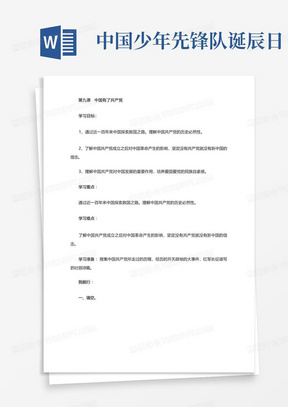 新版部编人教版五年级下册道德与法律中国有了共产党教案2套(新修订)  