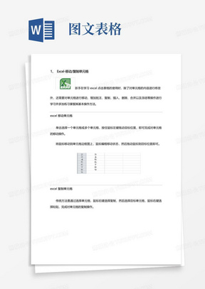 Excel基础教程+图文解释,第3章:表格制作