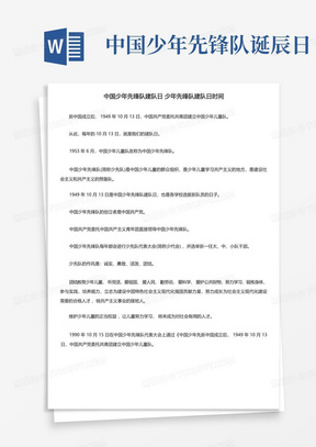 中国少年先锋队建队日少年先锋队建队日时间