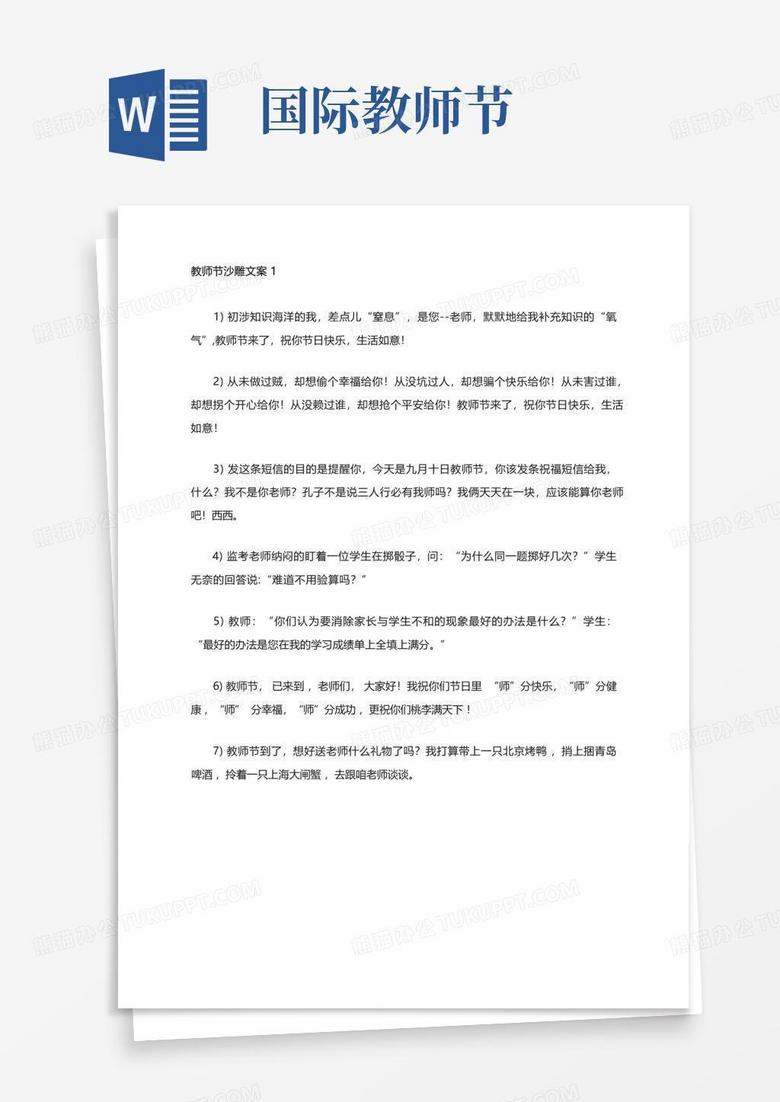 大专老师文案沙雕，大专老师文案沙雕搞笑