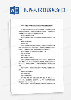 2018年诺贝尔奖情况诺贝尔诺贝尔奖获得者完整名单