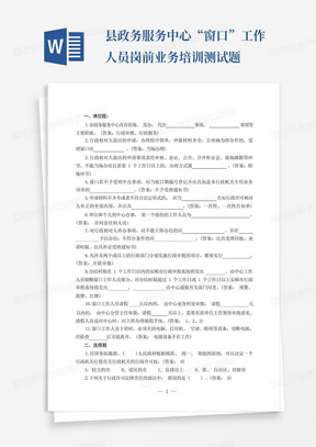 县政务服务中心“窗口”工作人员岗前业务培训测试题