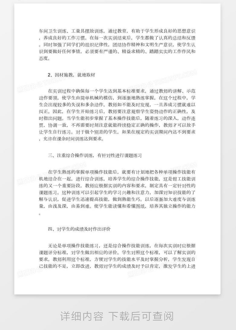 钳工教学工作总结word模板下载 教学 熊猫办公