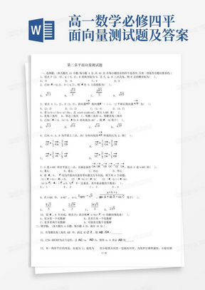 高一数学必修四平面向量测试题及答案