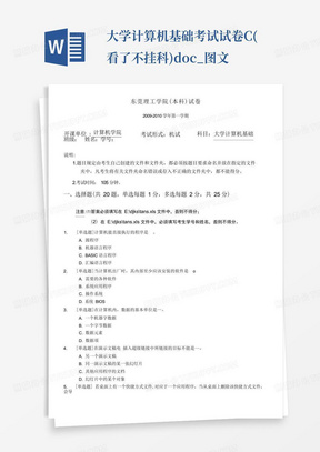 大学计算机基础考试试卷C(看了不挂科).doc_图文