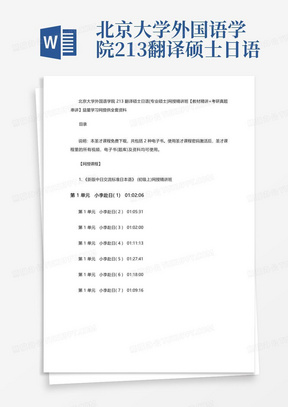 北京大学外国语学院213翻译硕士日语