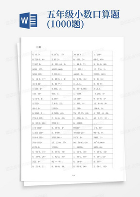 五年级小数口算题(1000题)