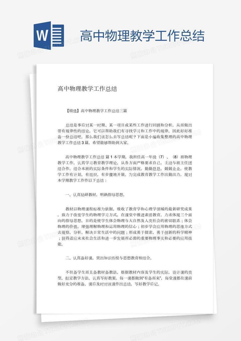 高中物理教学工作总结