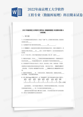 2022年南京理工大学软件工程专业《数据库原理》科目期末试卷A(有答案...