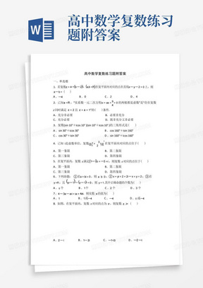 高中数学复数练习题附答案