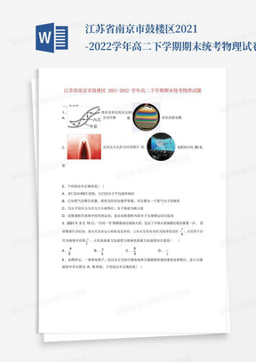 江苏省南京市鼓楼区2021-2022学年高二下学期期末统考物理试卷及答案
