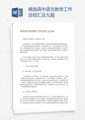 精选高中语文教学工作总结汇总九篇