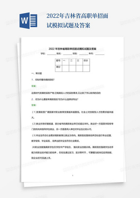 2022年吉林省高职单招面试模拟试题及答案