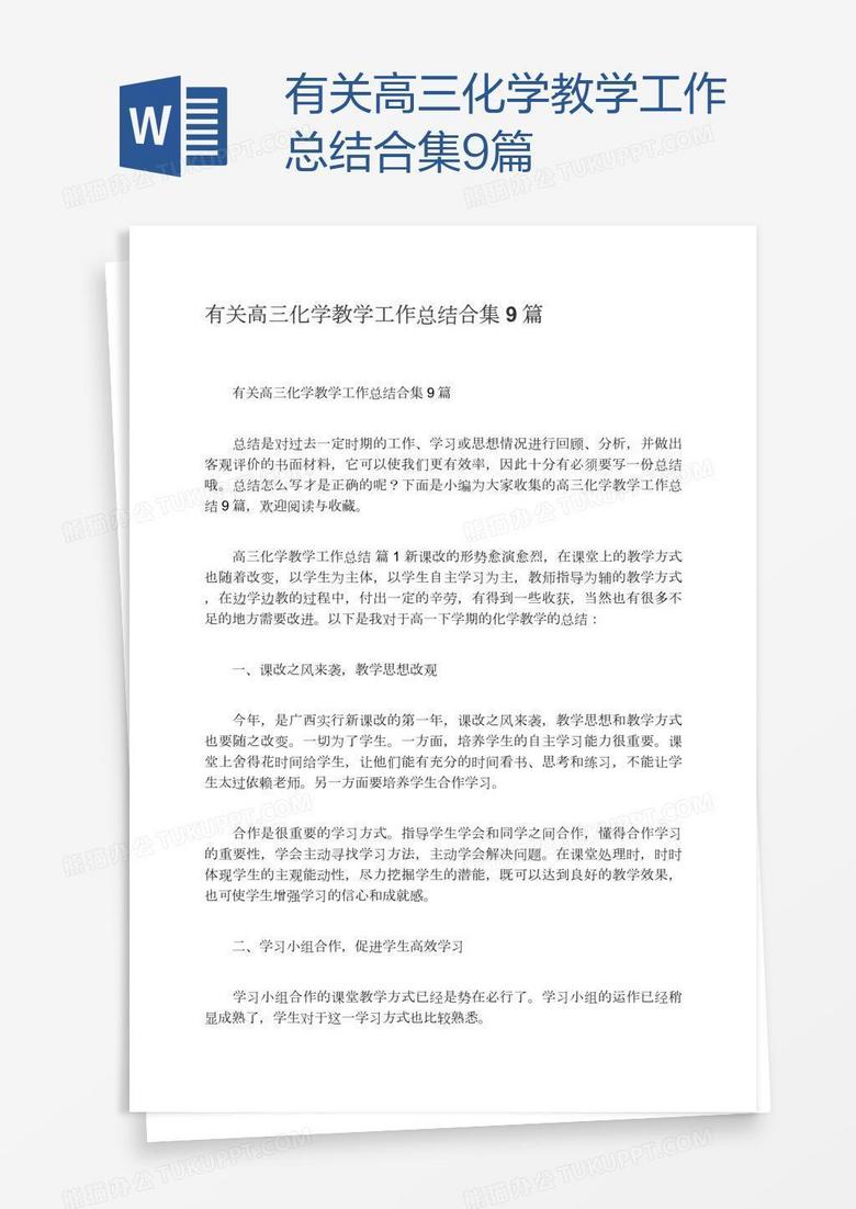 有关高三化学教学工作总结合集9篇