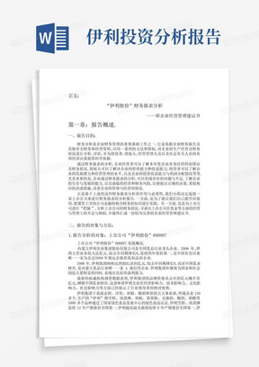 公司理财光明乳业与伊利股份的财报对比分析