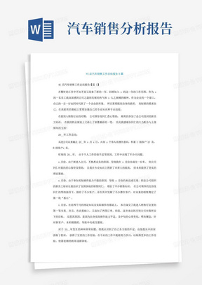 4S店汽车销售工作总结报告8篇