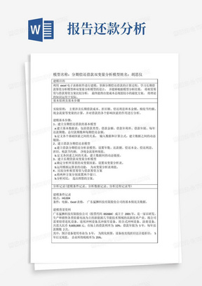 分期偿还借款双变量模型分析报告