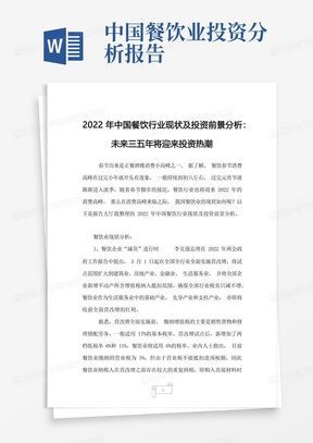 2022年中国餐饮行业现状及投资前景分析:未来三五年将迎来投资热潮