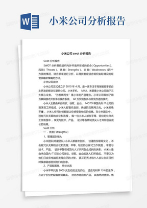 小米公司swot分析报告