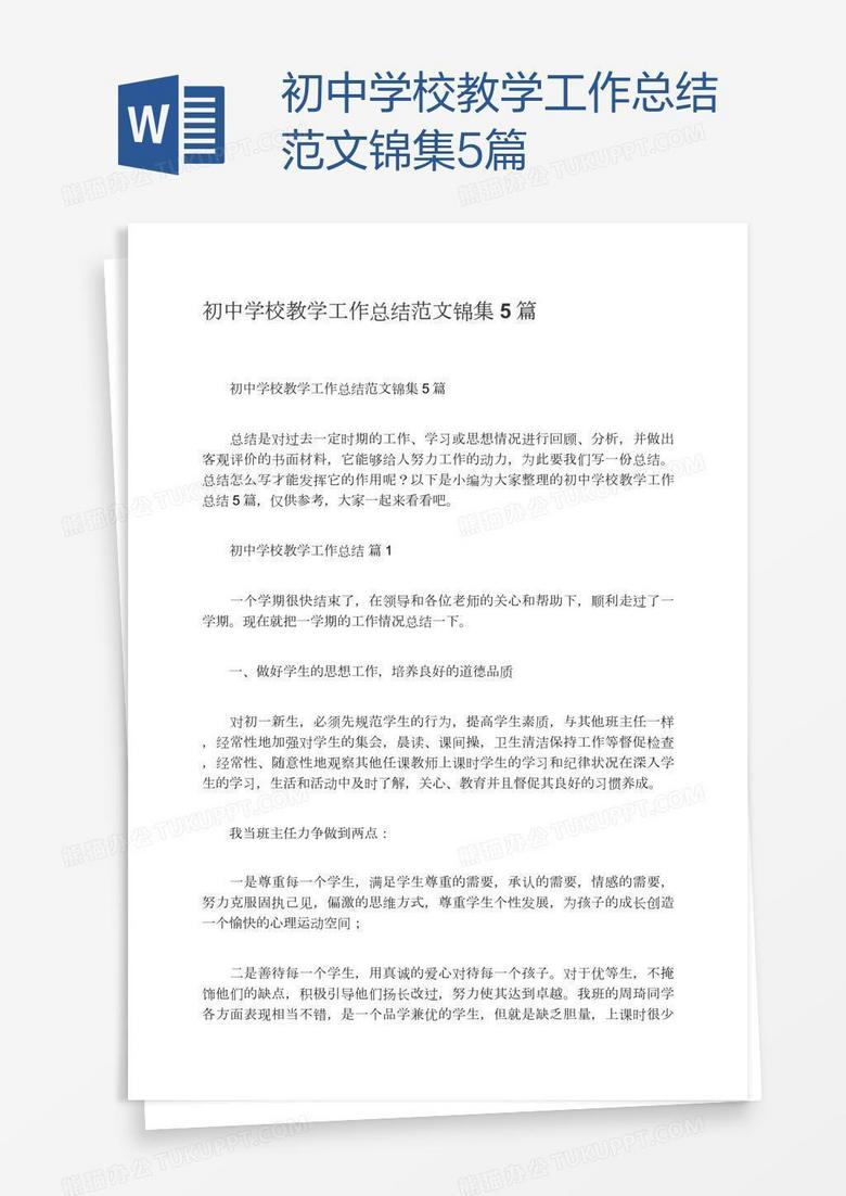 初中学校教学工作总结范文锦集5篇