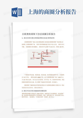 百联奥特莱斯下沙店商圈分析报告