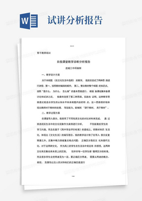 自我课堂教学诊断分析报告