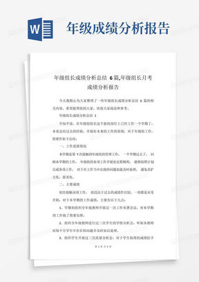 年级组长成绩分析总结6篇,年级组长月考成绩分析报告