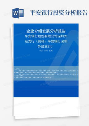 平安银行股份有限公司深圳外经支行(简称:平安银行深圳外经支行)介绍...