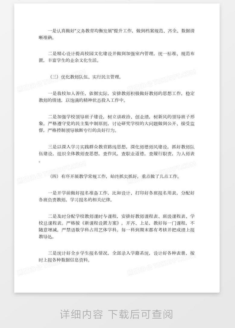 学校教学工作总结集合10篇word模板下载 工作总结 熊猫办公 学校教学工作总结集合10篇word模板下载 工作总结 熊猫办公