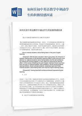 教师如何在中学英语教学中帮助学生克服习得性无力感word模板下载 英语教学 熊猫办公