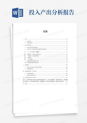 虚拟桌面项目投入产出分析报告