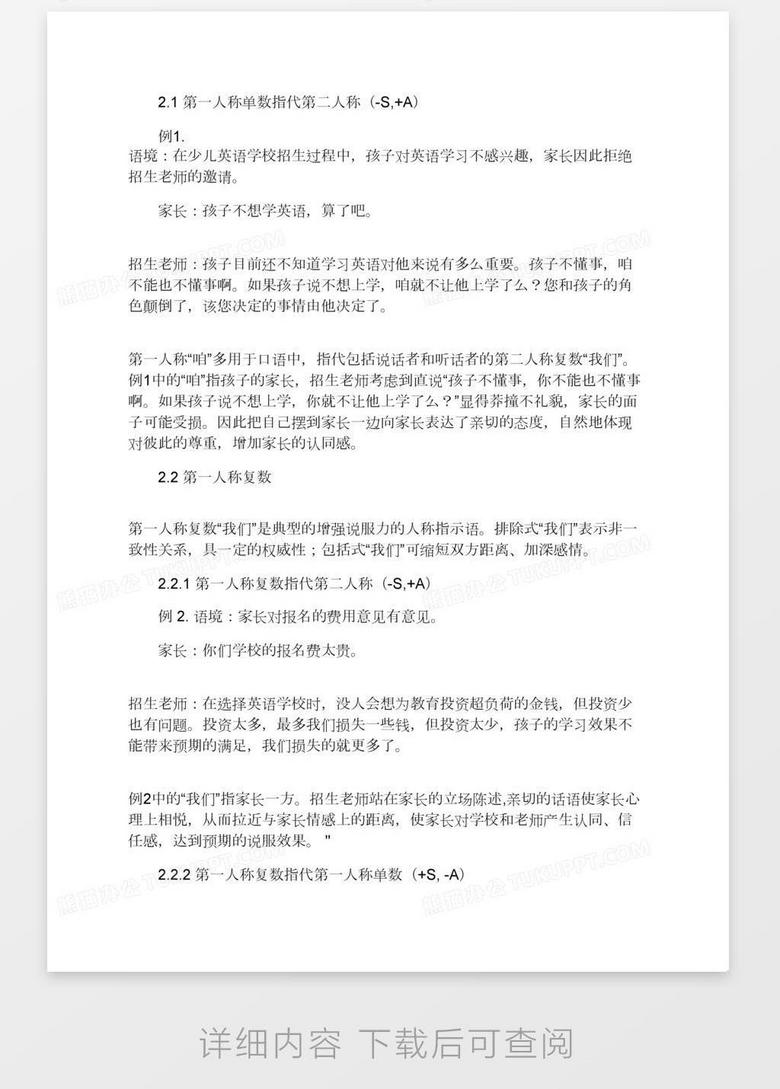 关于说服行为中的人称指示语非常规现象word模板下载 熊猫办公