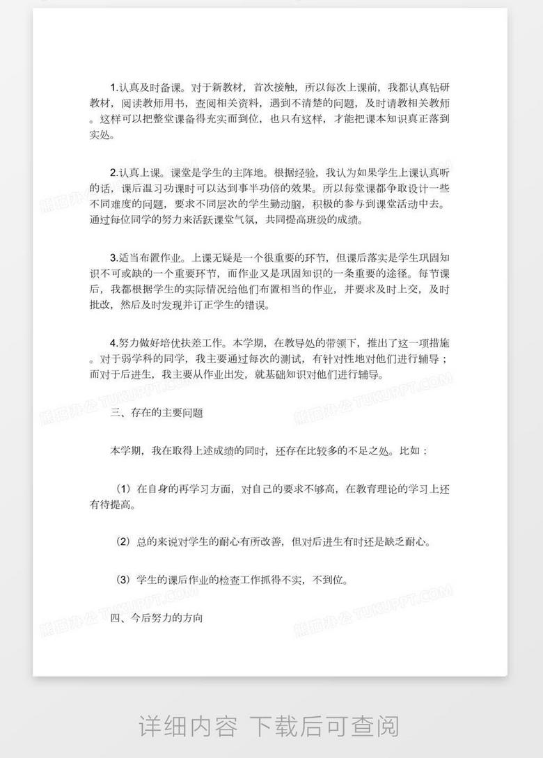 必备 第一学期教学工作总结3篇word模板下载 熊猫办公