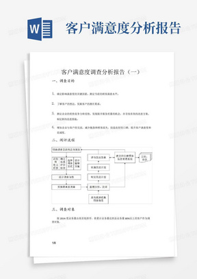 客户满意度调查分析报告