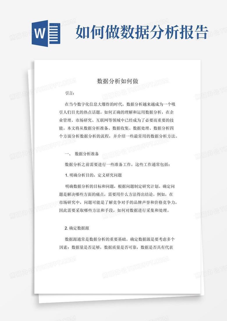 数据分析报告范文200字，数据分析的报告怎么写