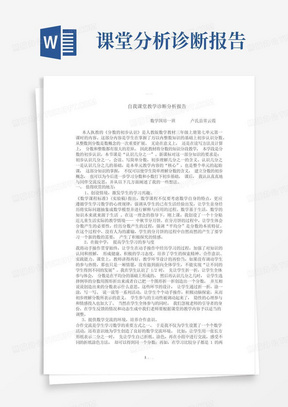 自我课堂教学诊断分析报告