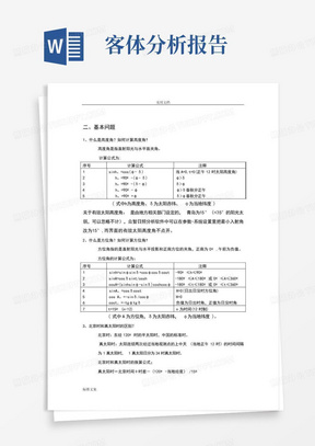 日照分析报告常见问题及众智分析报告步骤