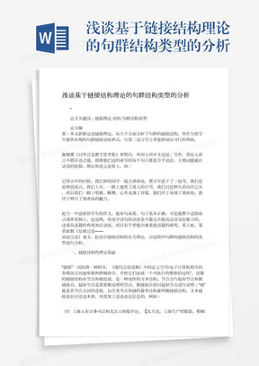 英语链接动词结构浅说word模板下载 熊猫办公