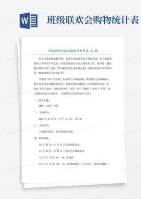 班级联欢会活动策划方案精选10篇