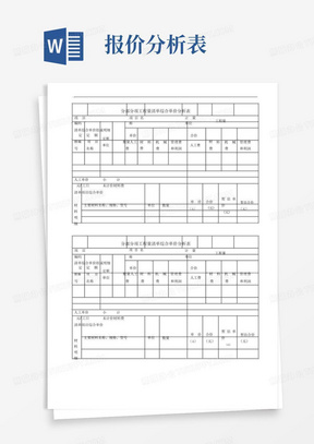 分部分项工程量清单综合单价分析表