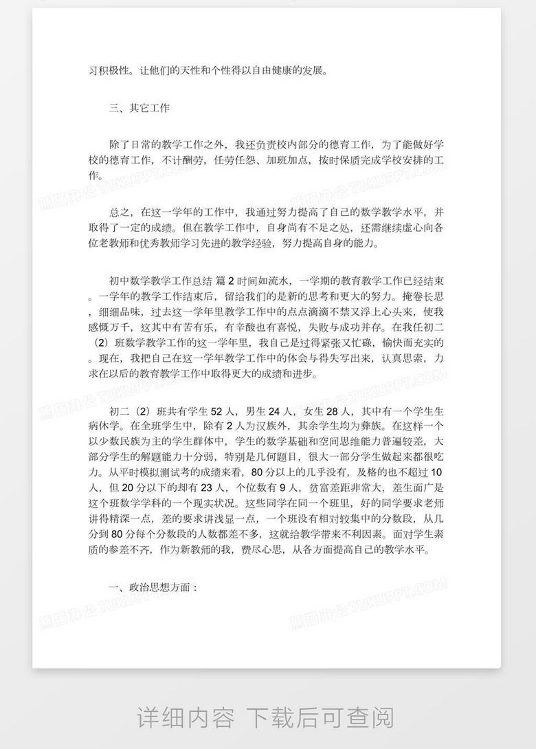 初中数学教学工作总结4篇word模板下载 初中 熊猫办公