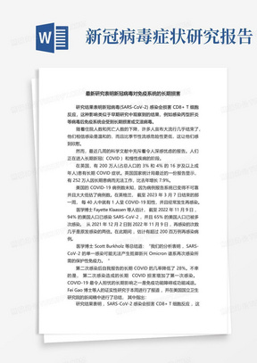 最新研究表明新冠病毒对免疫系统的长期损害